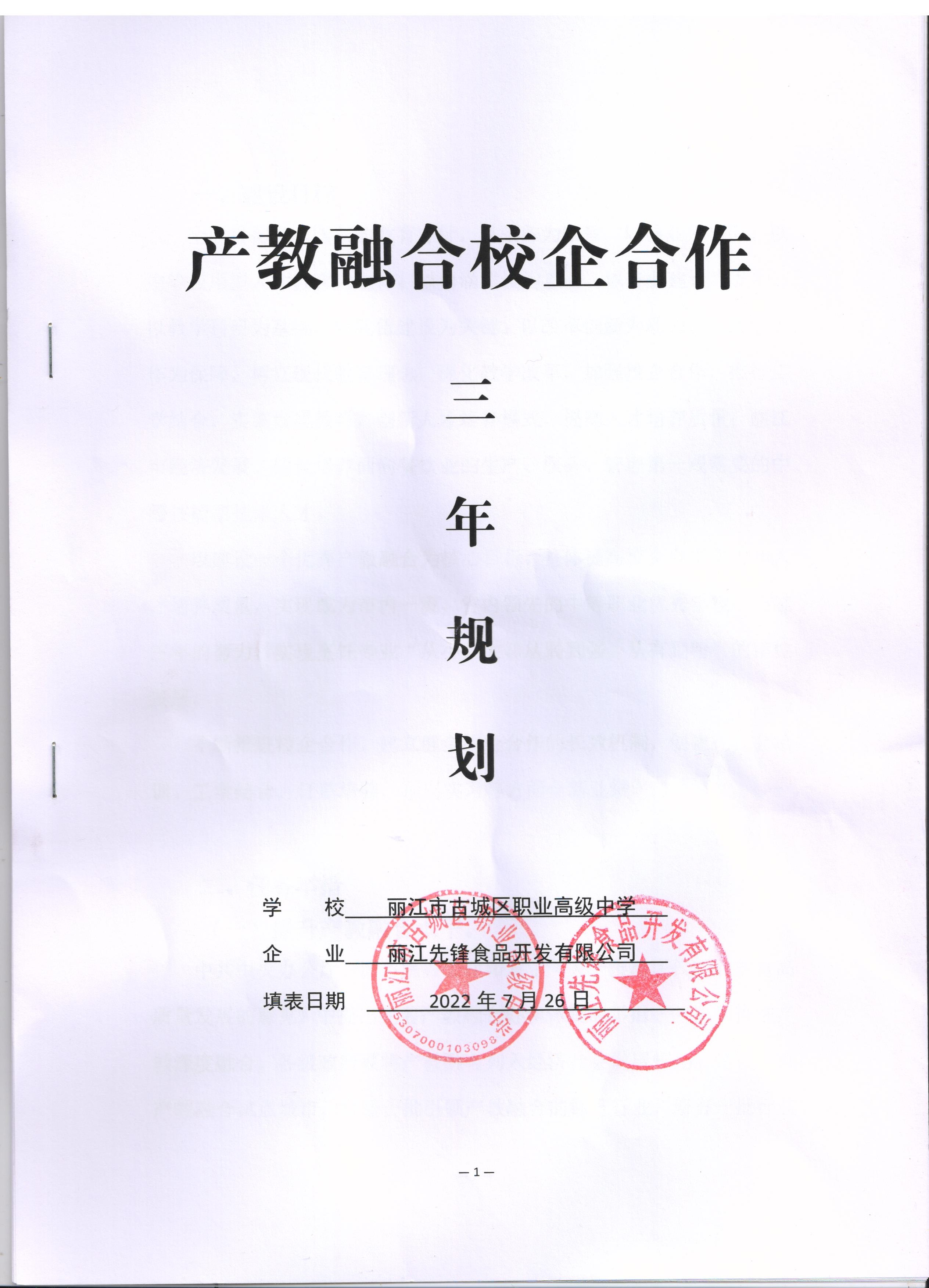 與古城區職高達成產教融合、校企合作